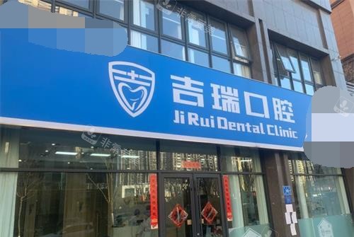 济南九二零凯瑞口腔分院外观