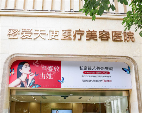 成都密爱天使医疗美容医院门头