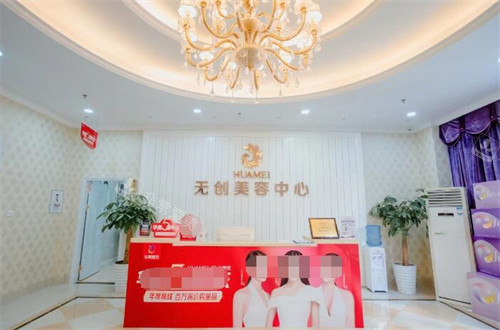 江门华美医疗美容微创中心