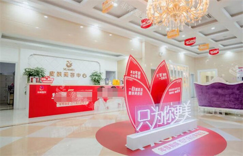 江门华美医疗美容皮肤美容中心