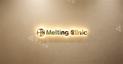 韓國圣水melting皮膚科LOGO