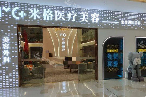 重庆米格整形门头图