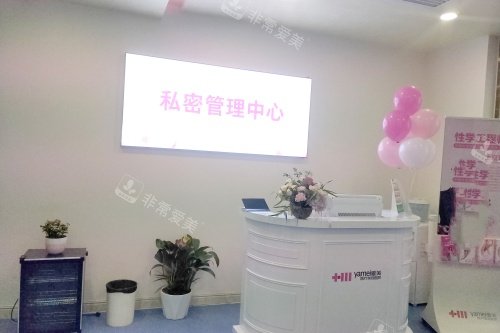 长沙雅美整形私密中心