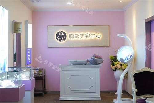 长沙雅美医疗美容医院胸部美容中心