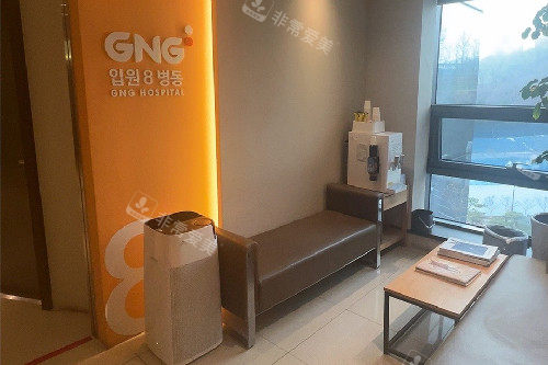 韩国GNG整形8楼住院部 韩国GNG整形8楼住院部