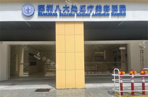 深圳吸脂手术哪家做的好？八大处/美莱/宝丽技术可靠术后淤青少！