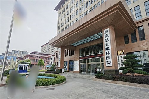 恩施慧宜眼科医院外景