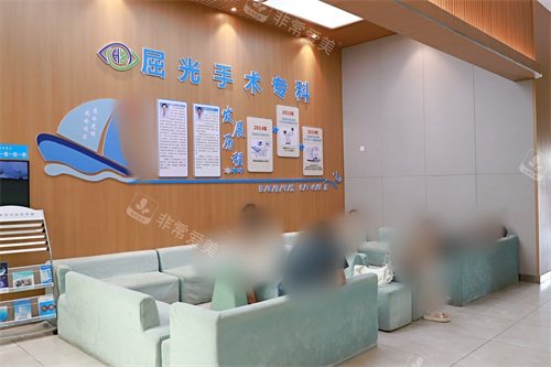 恩施慧宜眼科医院休息候诊区