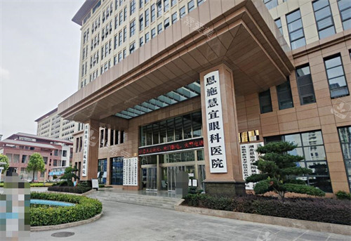 恩施慧宜眼科医院外观展示图