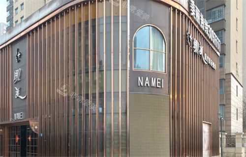 廊坊燕郊娜美整形外觀 廊坊燕郊娜美整形外觀