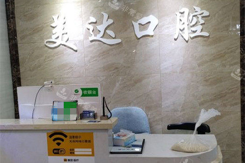 武汉美达口腔导诊台