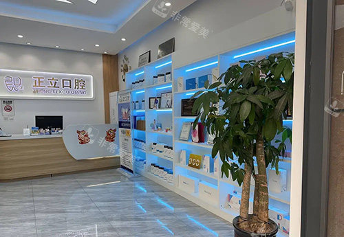 保定优戈正立口腔环境