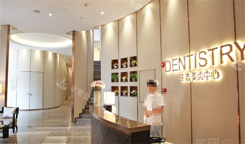 东莞缔美美容美齿中心