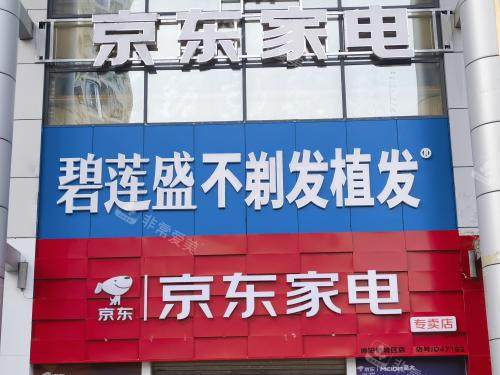 绵阳碧莲盛植发外观门头