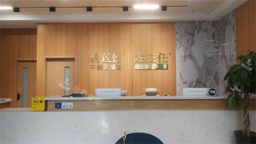 长春碧莲盛植发前台照