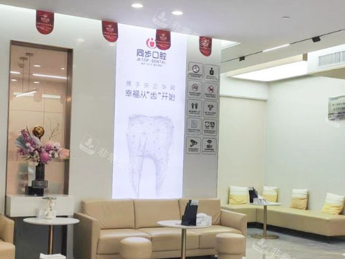 南宁同步口腔医院内部图片