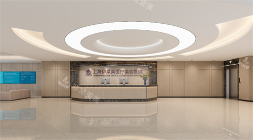 上海伊莱美医疗美容医院大厅