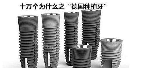 德国种植牙示意图