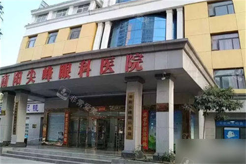 南阳尖峰眼科医院外景图
