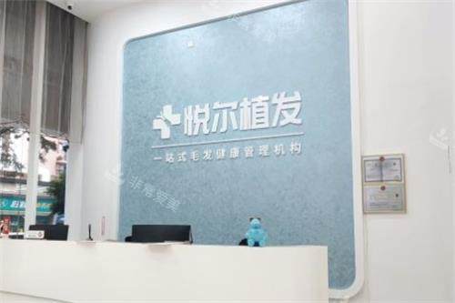 深圳悦尔整形前台图