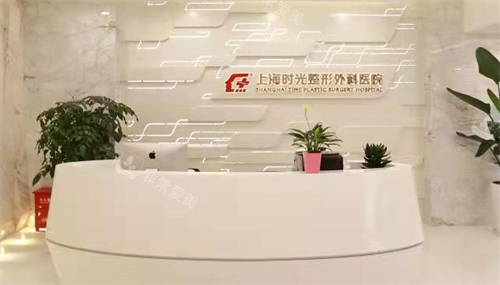 上海时光整形外科医院前台环境