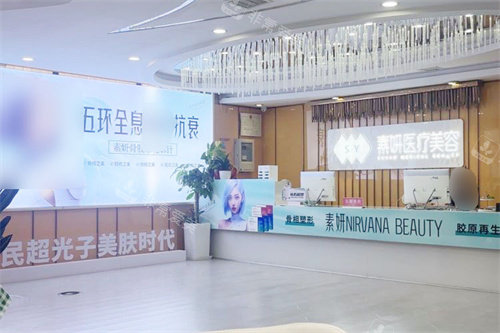 長(zhǎng)沙素妍醫(yī)療美容怎么...