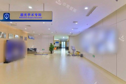 沈阳普瑞眼科医院屈光手术专科大厅