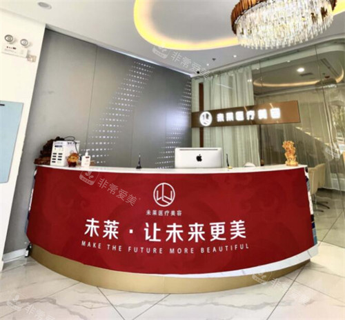 大连未莱医疗美容环境图