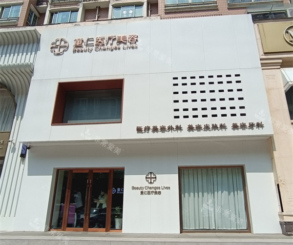 北京童仁整形外景