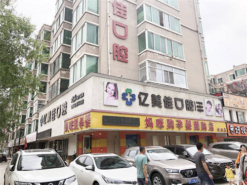 沈阳亿美佳口腔大楼侧视图