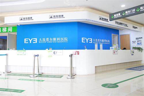 大连爱尔眼科医院前台环境