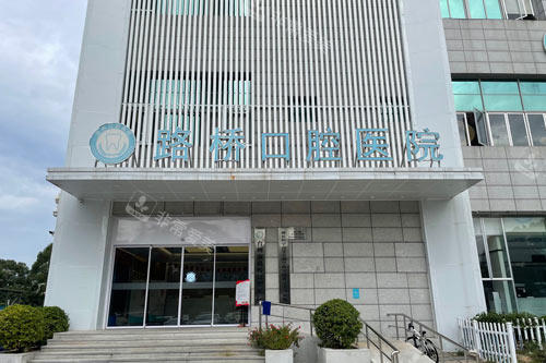 台州路桥口腔医院外景图