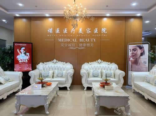 北京煤医医疗美容大厅环境图 北京煤医医疗美容大厅环境图