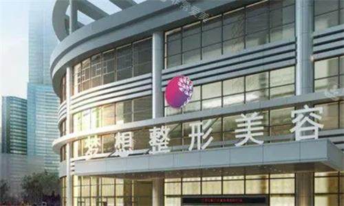 江门梦想整形医院大楼图