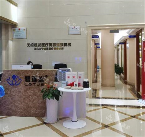 宁波碧莲盛植发照片