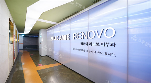 韩国弘大丽诺芙皮肤科环境 韩国弘大丽诺芙皮肤科环境