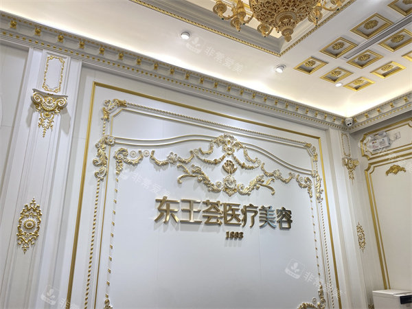 佛山东王荟医疗美容内部环境