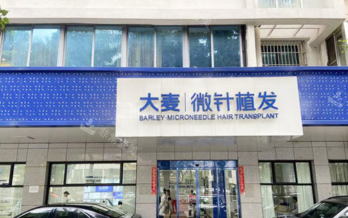 佛山大麦植发外景招牌图