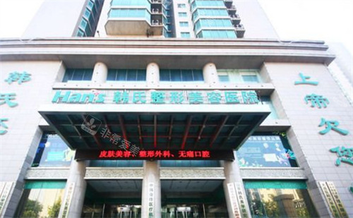 济南韩氏整形入口的样子