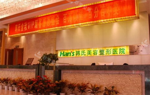 济南韩氏整形前台环境