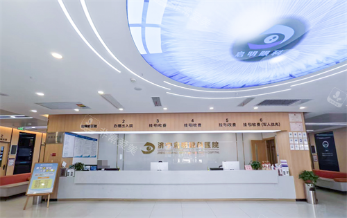 济宁启明眼科医院缴费