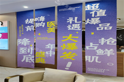 长沙祺美医疗美容宣传展示