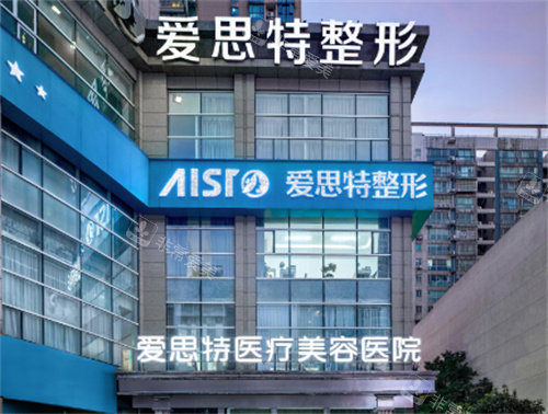 长沙爱思特整形门面