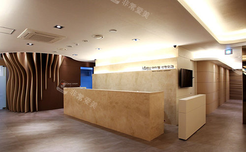 韓國iWell愛我整容外科前臺(tái) 韓國iWell愛我整容外科前臺(tái)