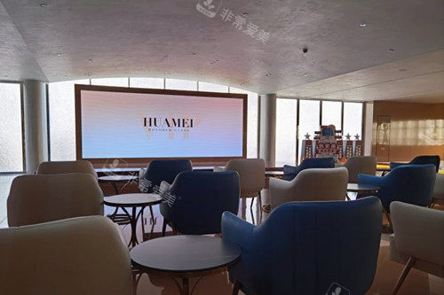 西安画美整形休息等待区环境