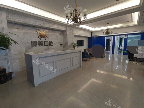 益阳德美口腔门诊部大厅前台
