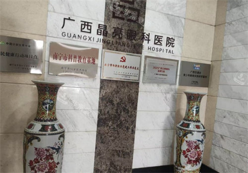 广西晶亮眼科logo图