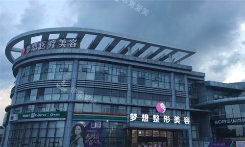 江门梦想整形医疗美容医院大楼图