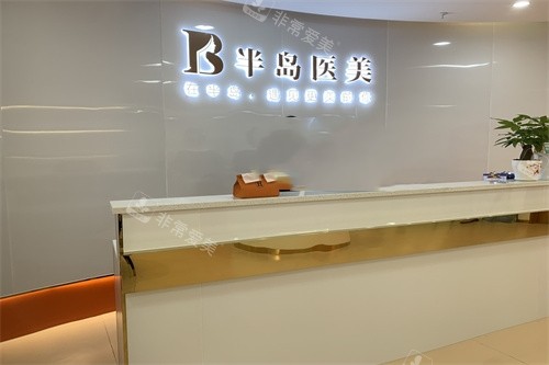 梅州半岛整形导诊台