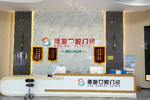 中山德斯口腔导诊台